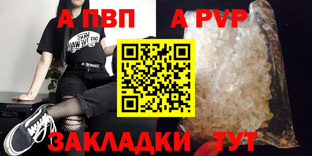 A PVP  A PVP кристаллы  цены   Вход с VPN  A PVP Crystall  Хабаровск 
