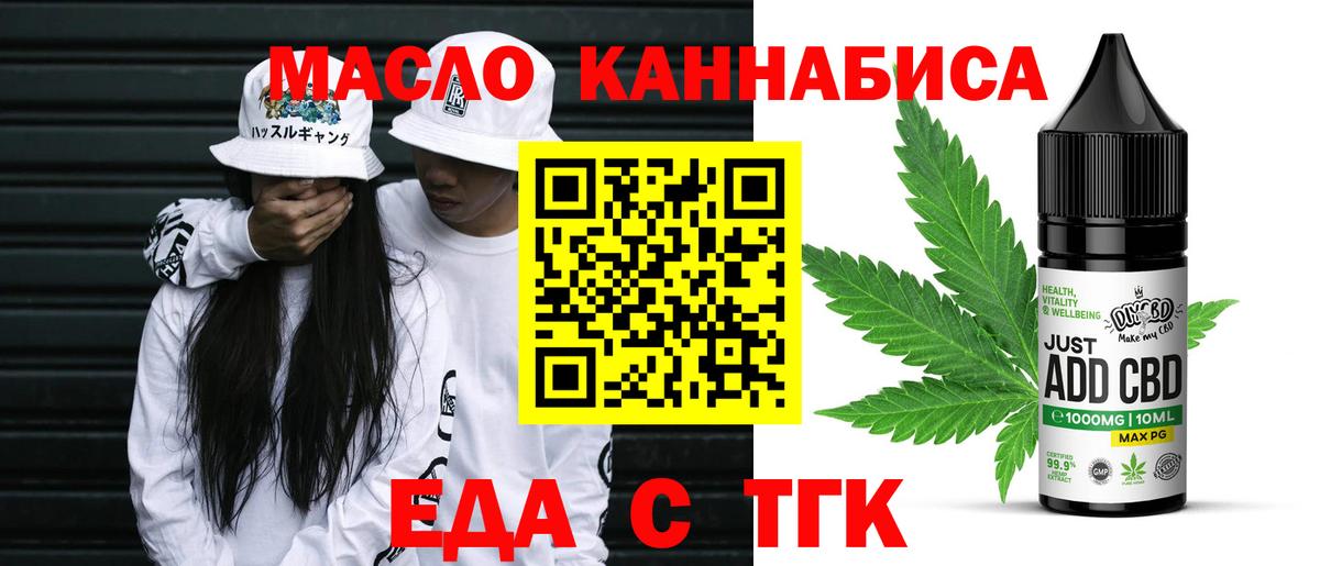 Еда ТГК конопля  Вход с VPN  Хабаровск 