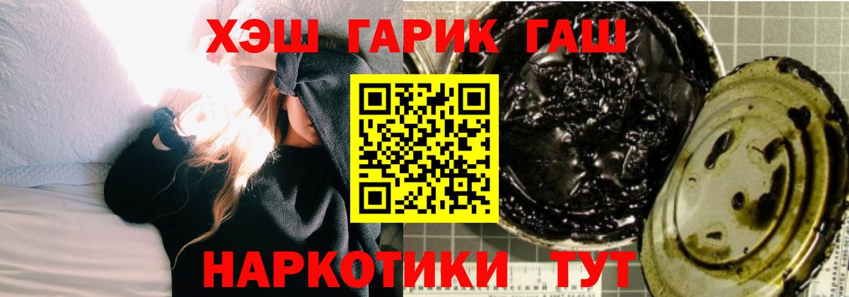Хабаровск  ГАШИШ Premium  ГАШ VHQ  купить наркотик  Вход с VPN 