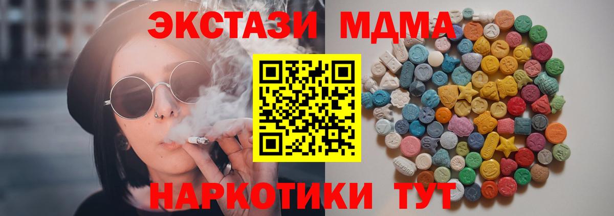МДМА Molly  MDMA crystal  Хабаровск  Вход с VPN 
