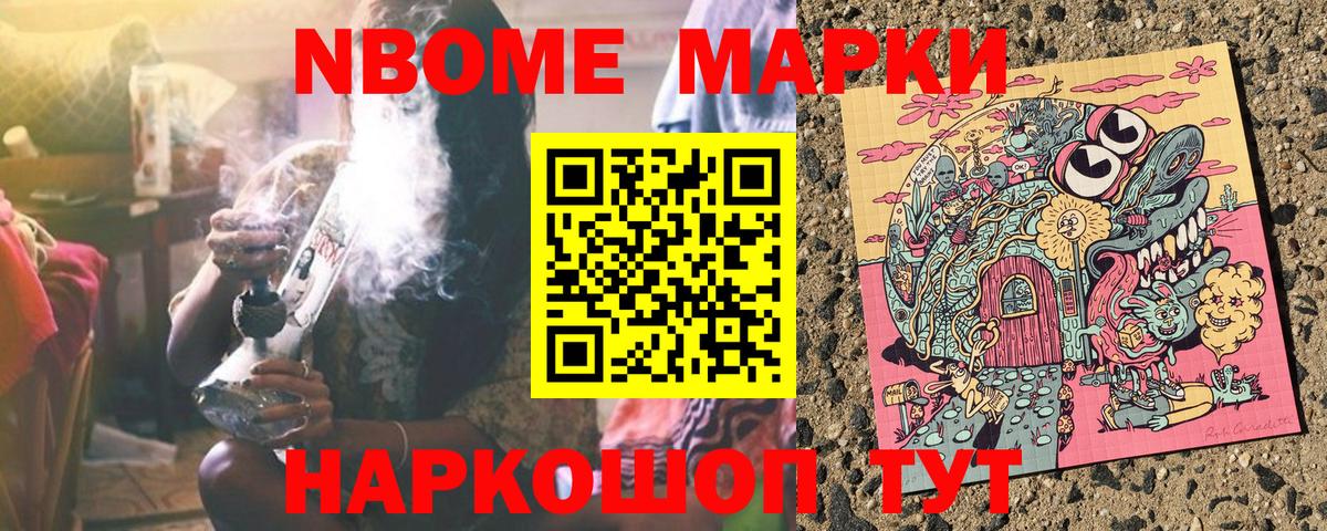 Марки NBOMe 1,5мг  Марки NBOMe 1,5мг  наркотики  Вход с VPN  Хабаровск 