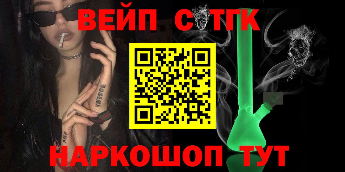 Хабаровск  ТГК вейп с тгк  Вход с VPN 